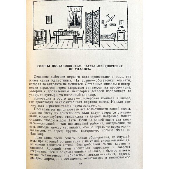 USSR Opening The Curtain 1962 1st Edition Cold War Era Book Of Plays Russian E54 - Picture 5 of 9